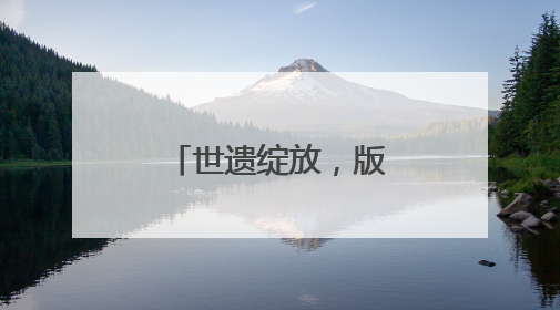 世遗绽放，版权赋能！深圳文博会上，泉州鲤城亮点纷呈